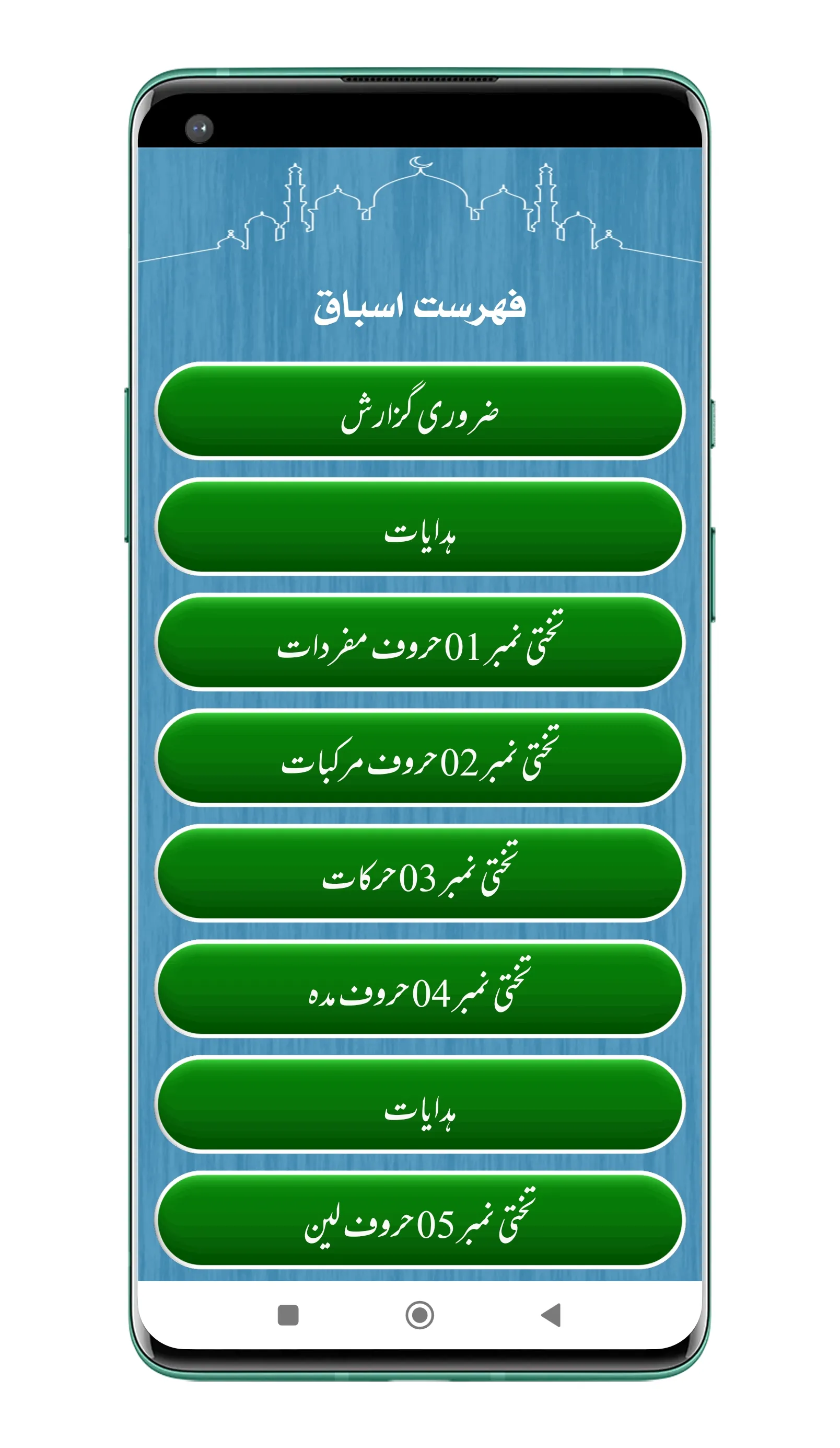 Noorani Qaida | نوارنی قاعدہ | Indus Appstore | Screenshot