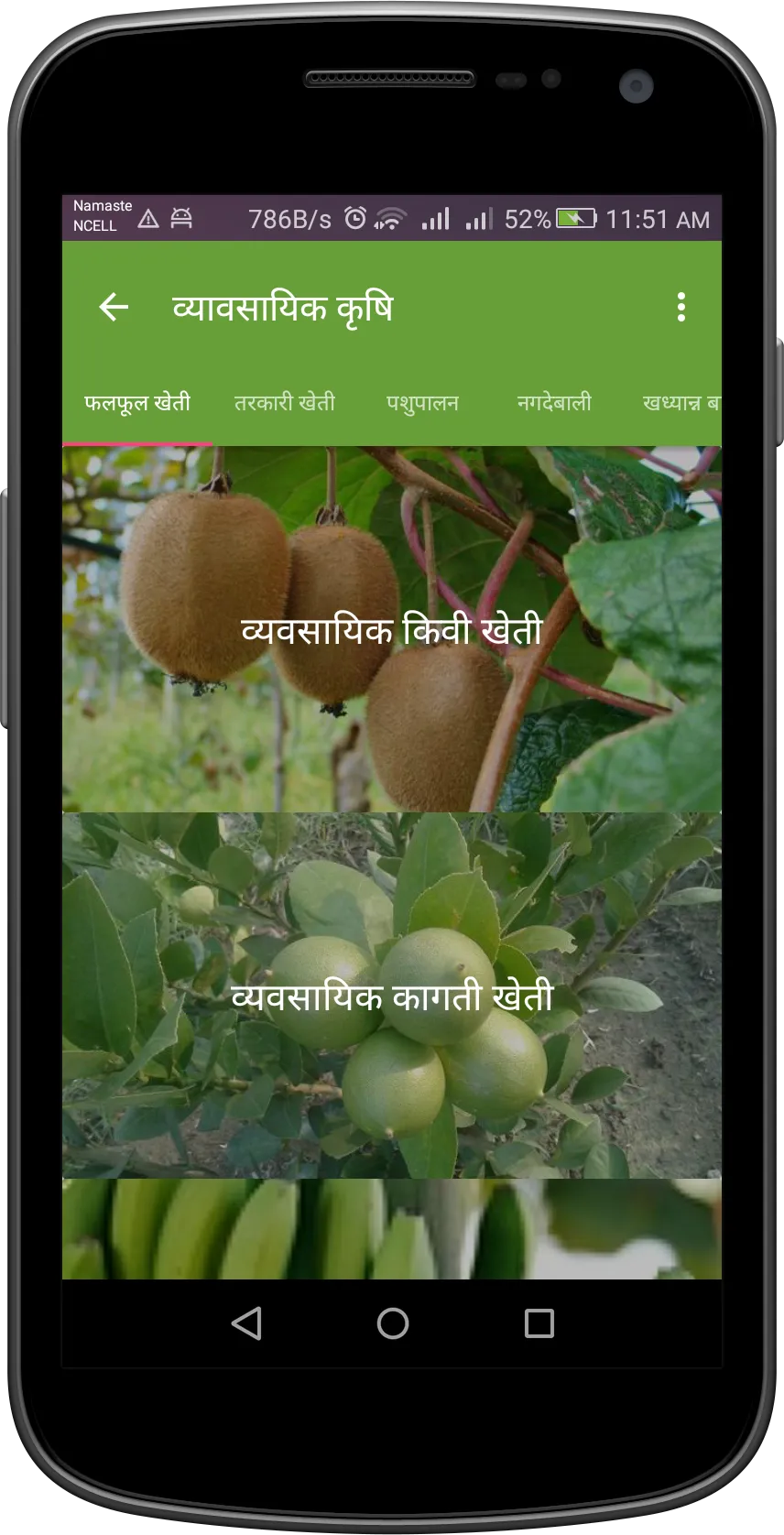 Smart Krishi | Indus Appstore | Screenshot