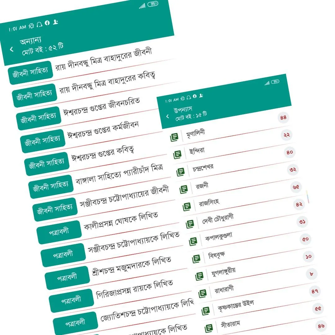 বঙ্কিম সমগ্র | Indus Appstore | Screenshot