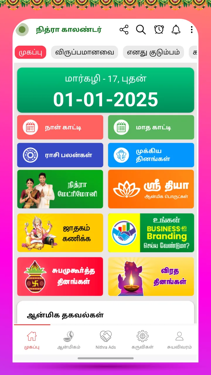 Tamil Calendar 2025 - Nithra | Indus Appstore | Screenshot