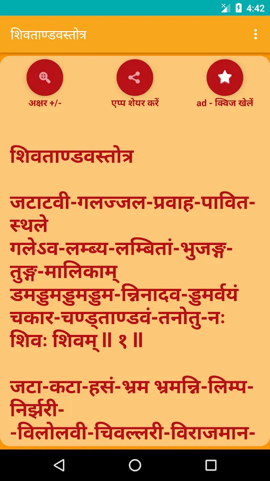 Shiv Tandav Stotra -  Hindi | Indus Appstore | Screenshot