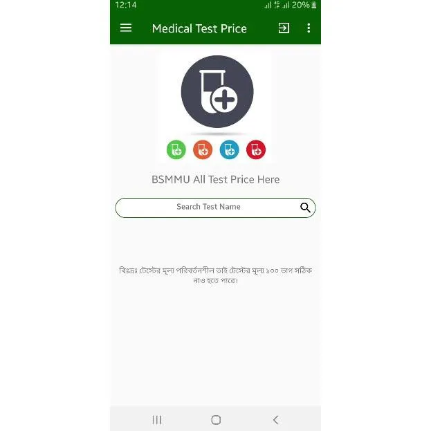 Medical Test Price | Indus Appstore | Screenshot