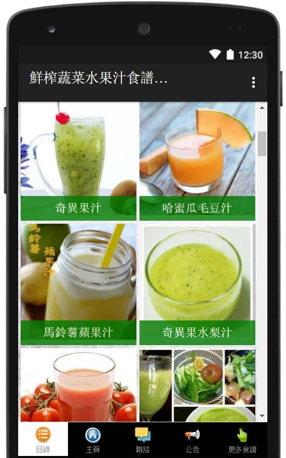 鮮榨蔬菜水果汁食譜大全 | Indus Appstore | Screenshot