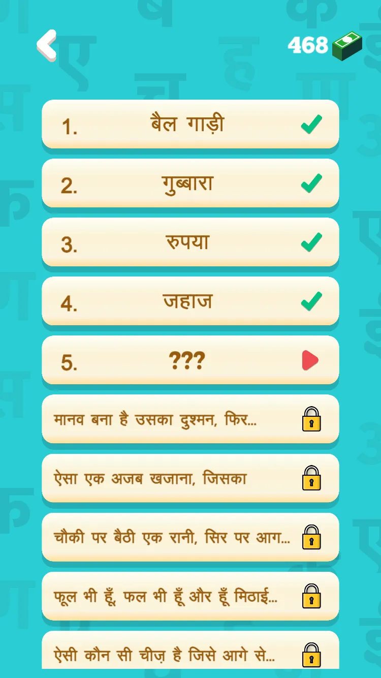 हिंदी पहेलियाँ - Hindi Riddles | Indus Appstore | Screenshot