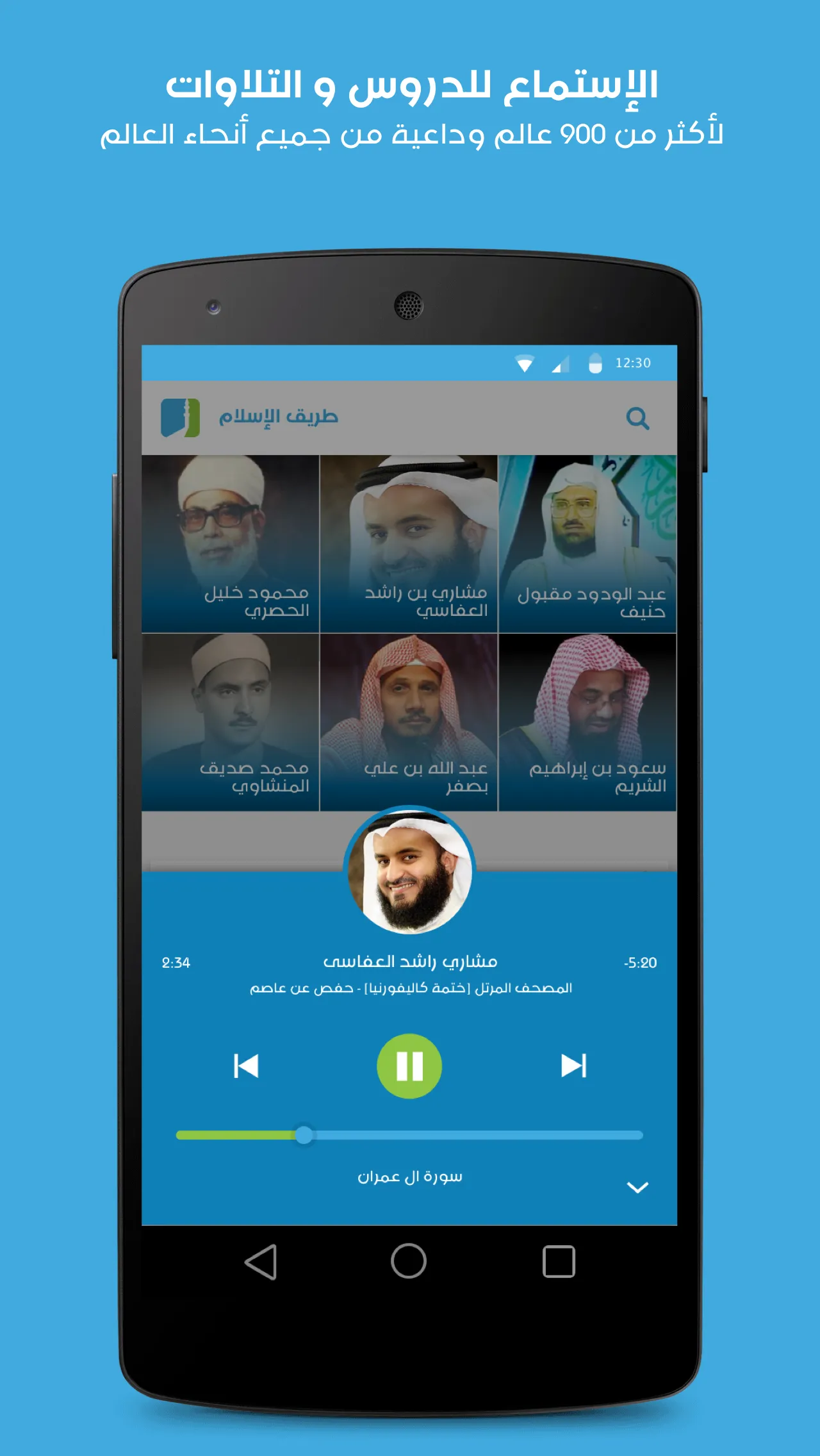 Islamway | Indus Appstore | Screenshot