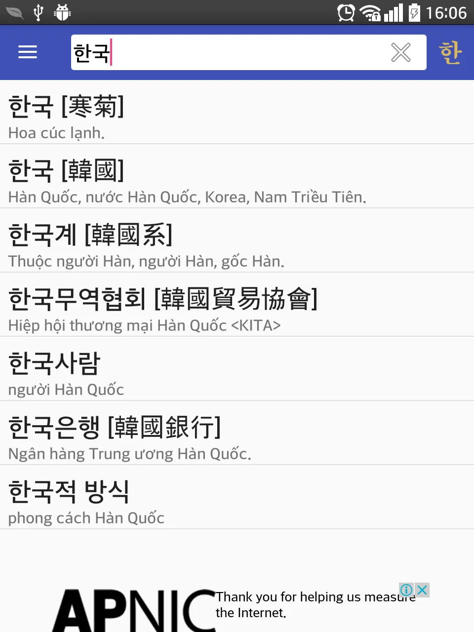 Korean Vietnamese Hanja Dict | Indus Appstore | Screenshot