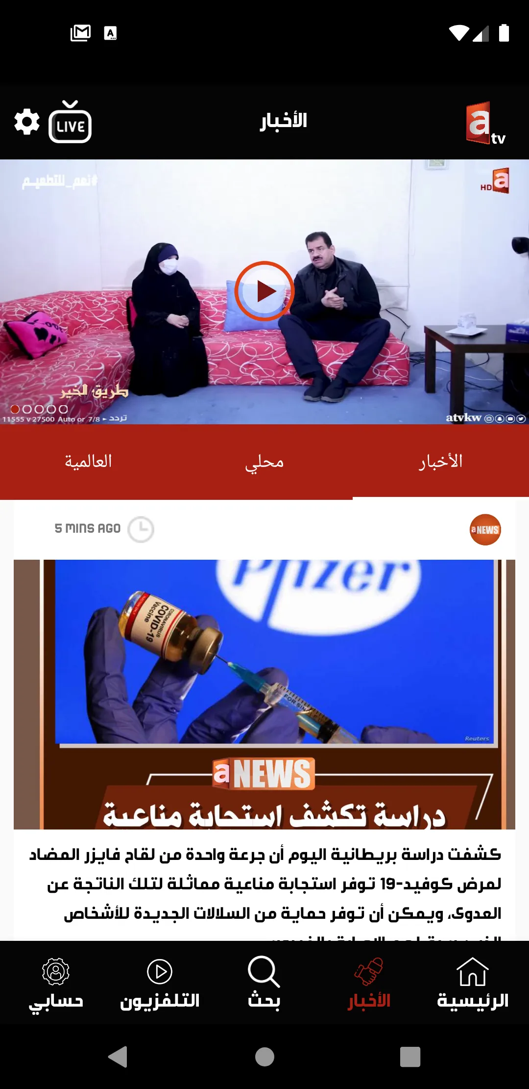 ATV Kuwait | Indus Appstore | Screenshot