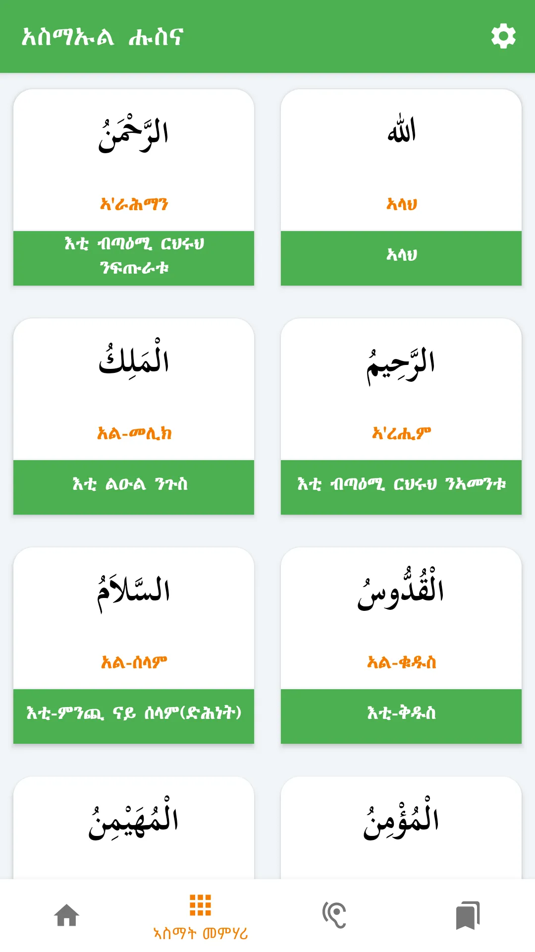 Asmaul Husna Tigrinya | Indus Appstore | Screenshot