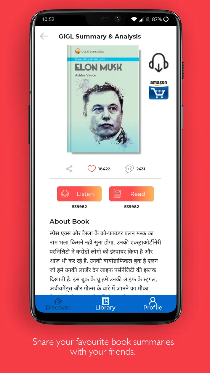 GIGL Audio Book and Courses | Indus Appstore | Screenshot