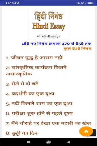 Hindi Essay | Indus Appstore | Screenshot