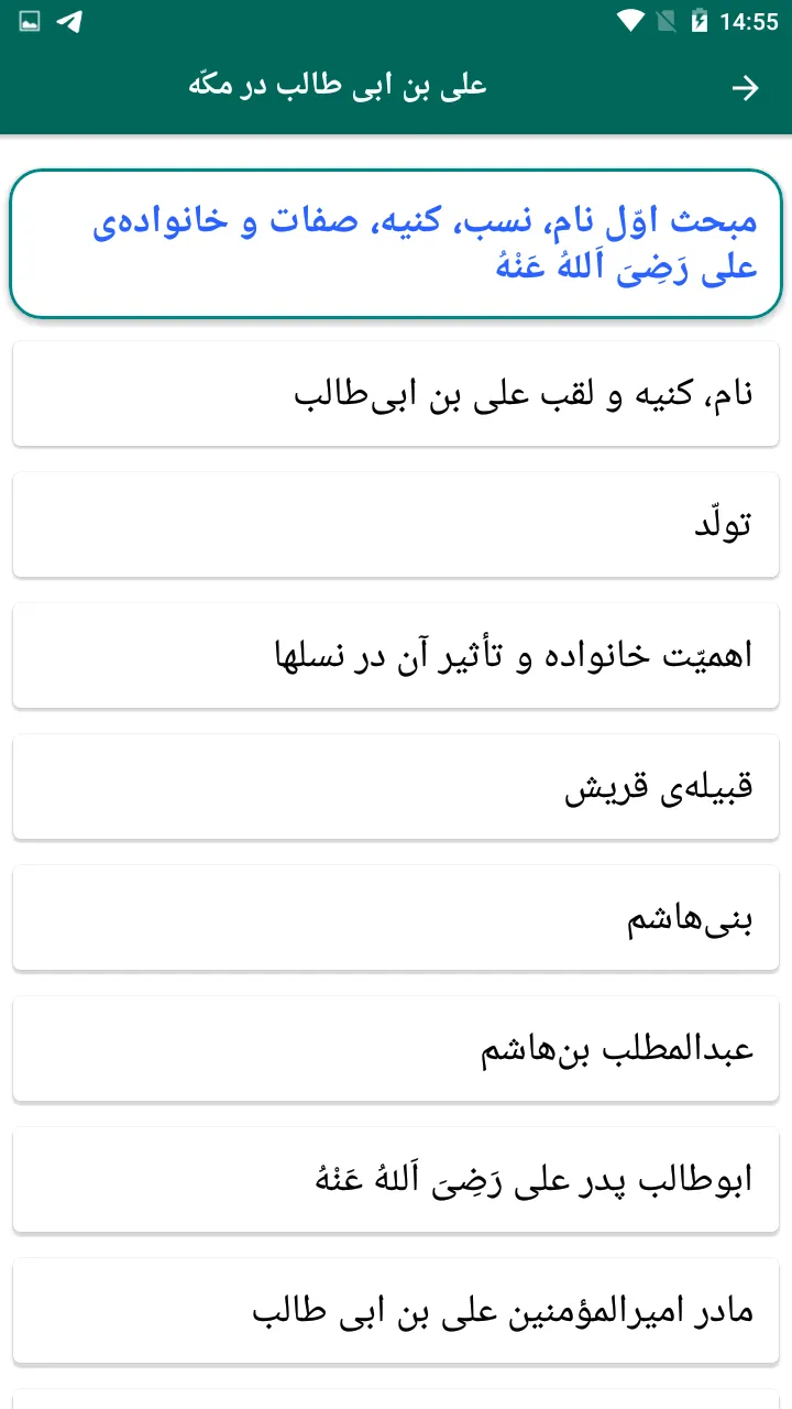 علی مرتضی | Indus Appstore | Screenshot