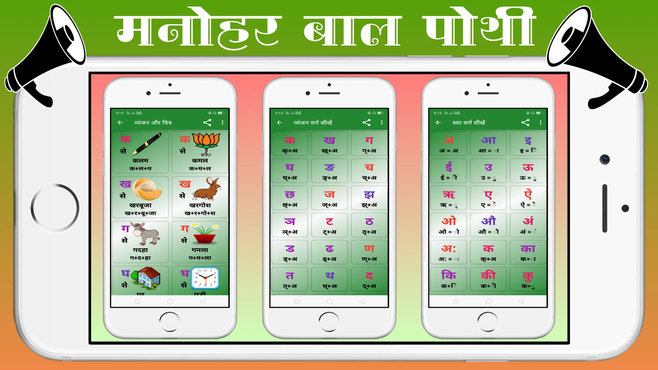 Manohar Bal Pothi | Indus Appstore | Screenshot