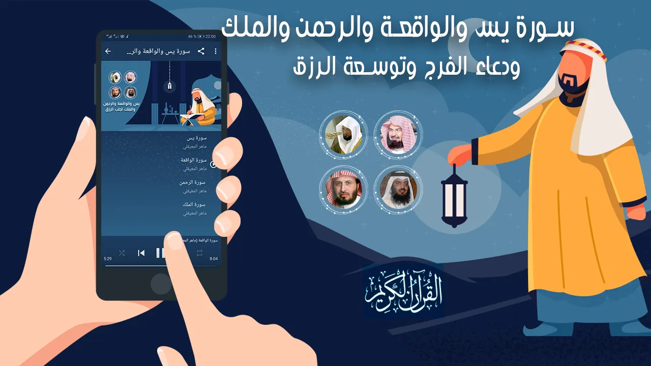 يس والواقعة والرحمن والملك | Indus Appstore | Screenshot