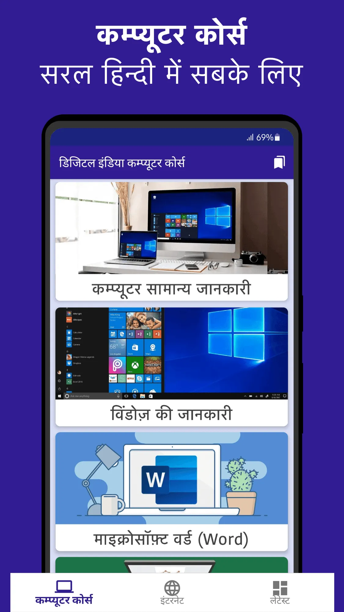 Computer Course in Hindi | Indus Appstore | Screenshot