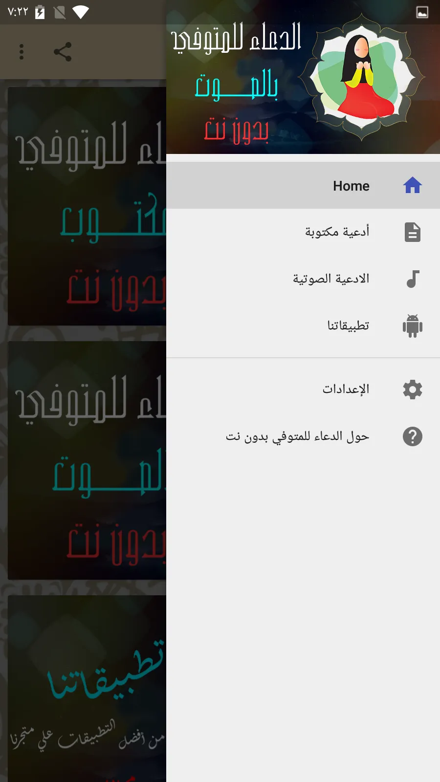 الدعاء للمتوفي بدون نت | Indus Appstore | Screenshot