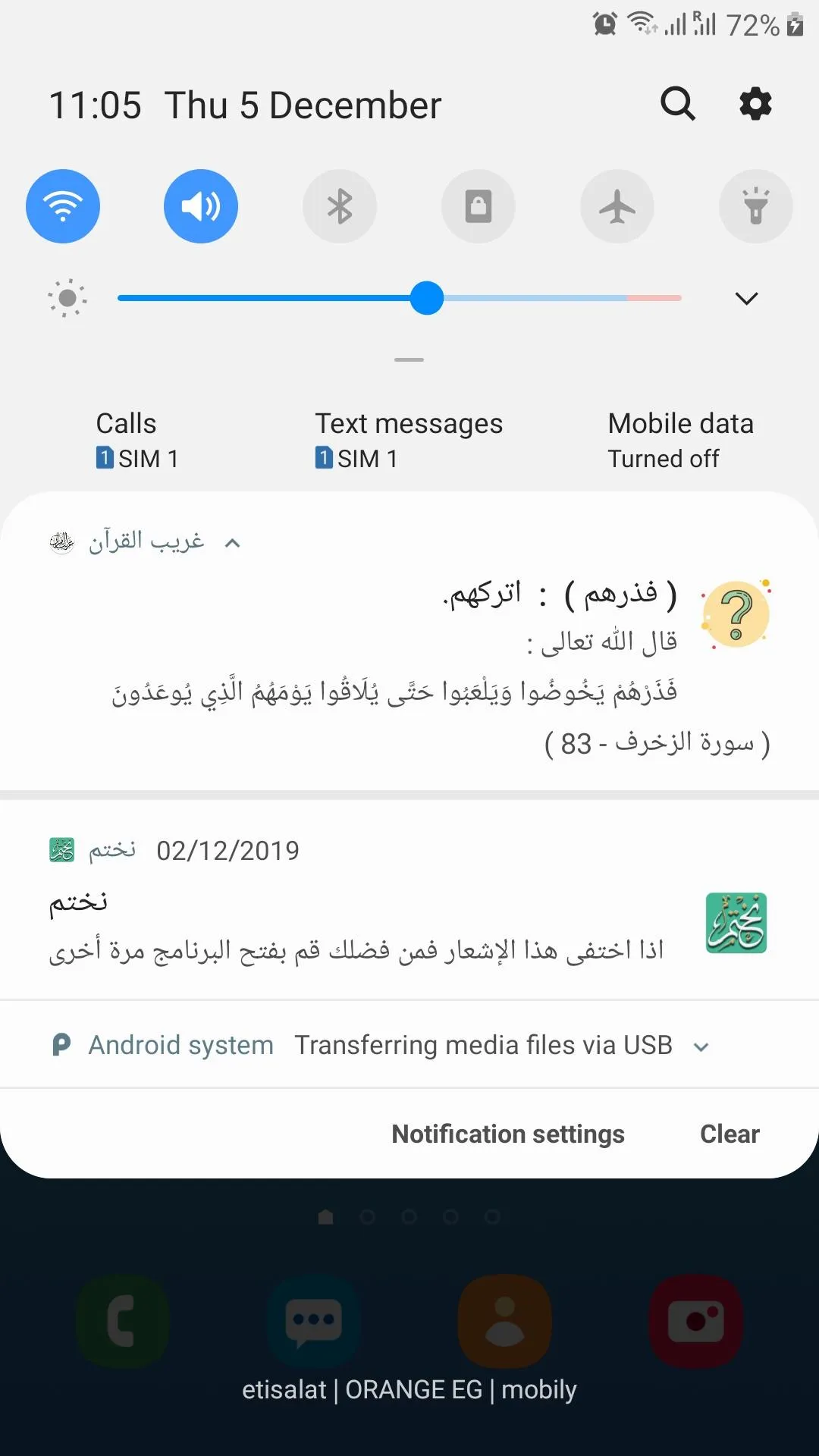 غريب القران | Indus Appstore | Screenshot