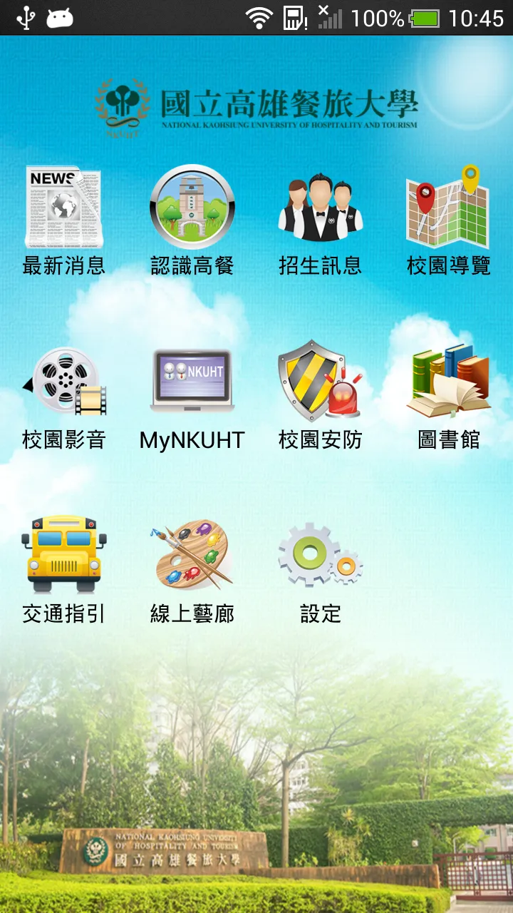 i高餐 | Indus Appstore | Screenshot