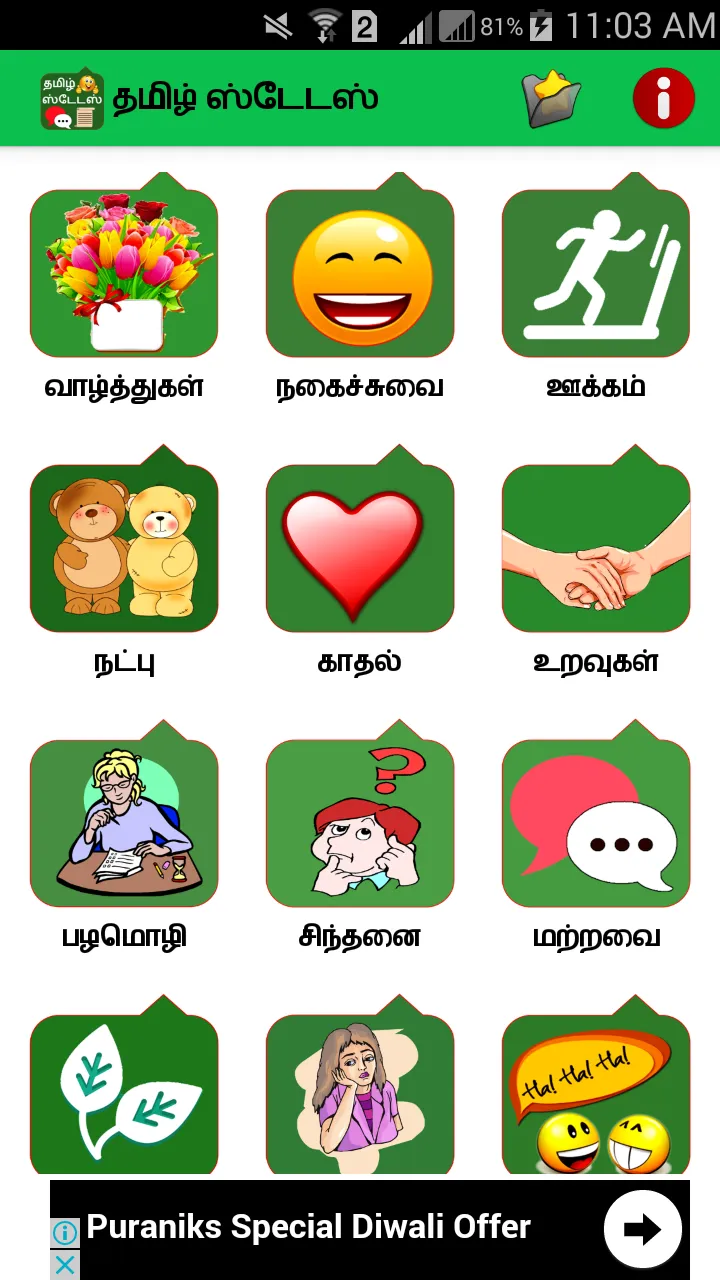 Tamil Status | Indus Appstore | Screenshot