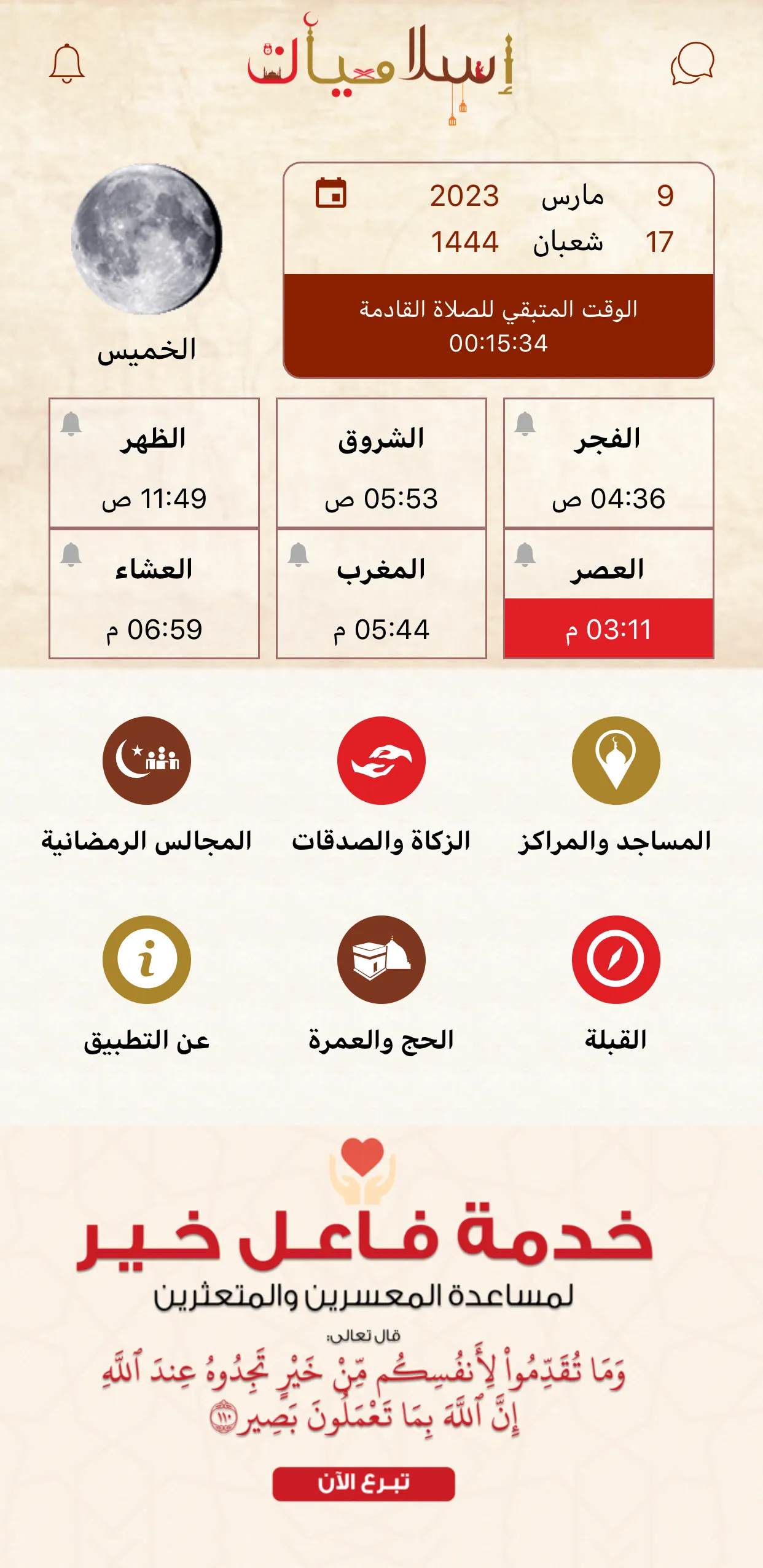 Islamiyat Bahrain | Indus Appstore | Screenshot