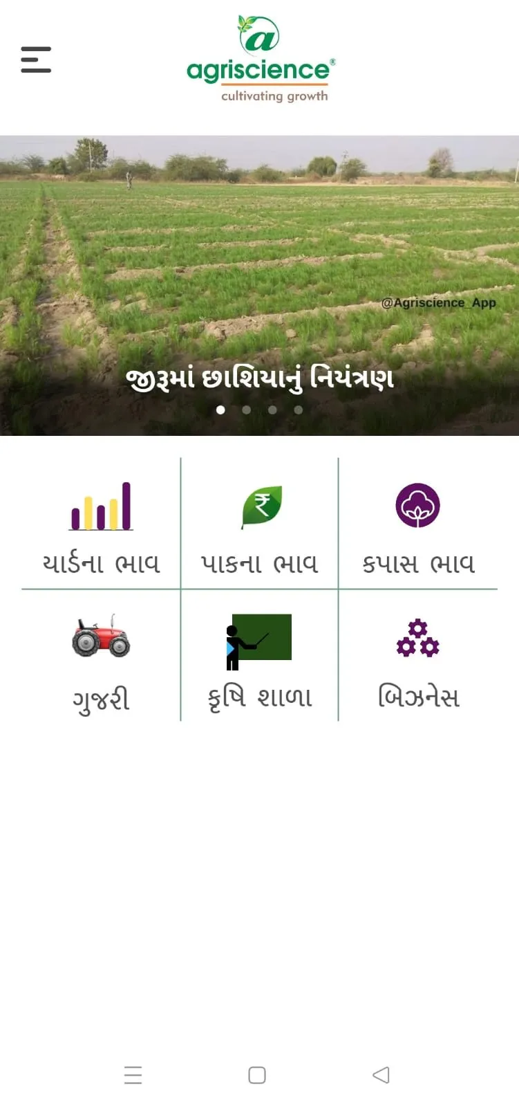 AGRISCIENCE KRISHI | Indus Appstore | Screenshot