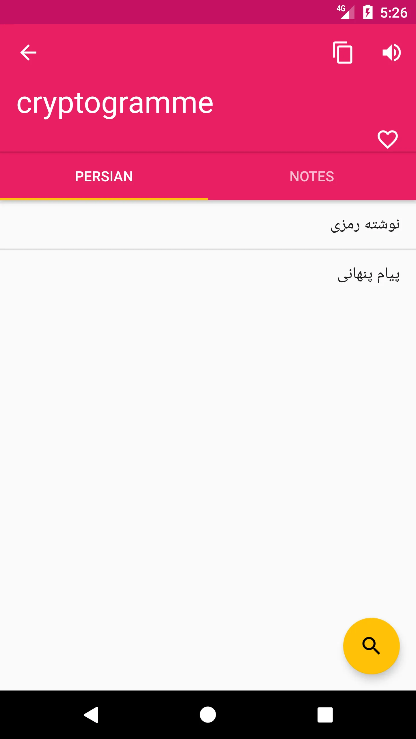 French Persian Dictionary | Indus Appstore | Screenshot