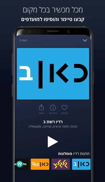 רדיו ישראלי אונליין -  רדיו הד | Indus Appstore | Screenshot