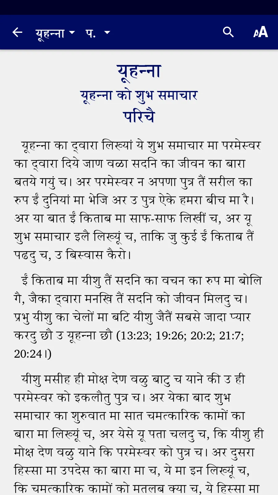 Garhwali Bible | Indus Appstore | Screenshot