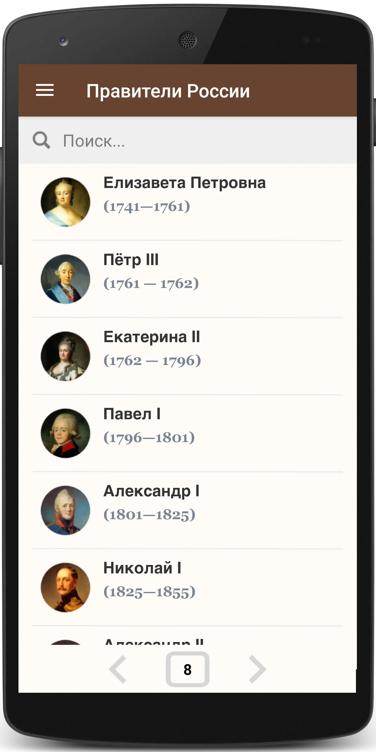 История России и Мира. ЕГЭ | Indus Appstore | Screenshot