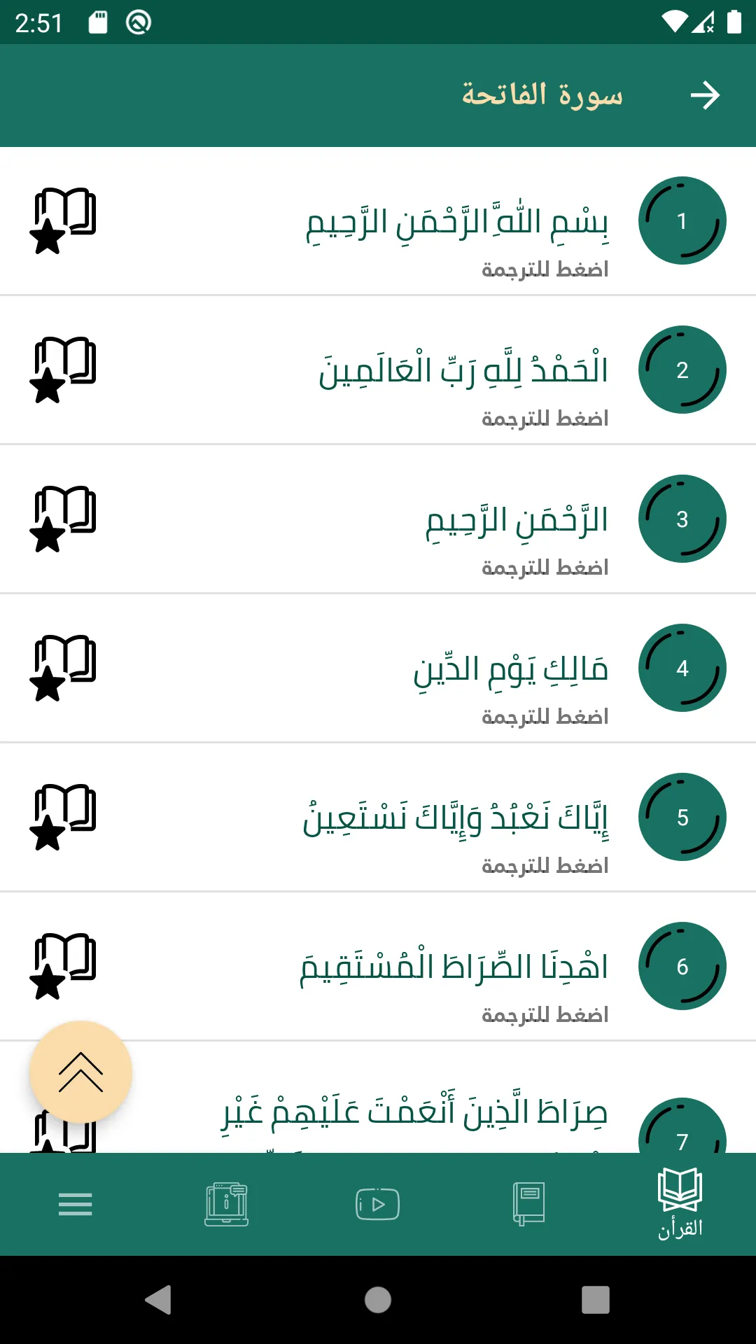 حصن الاسلام | Indus Appstore | Screenshot