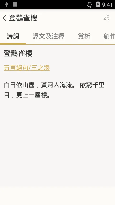 唐詩三百首 | Indus Appstore | Screenshot