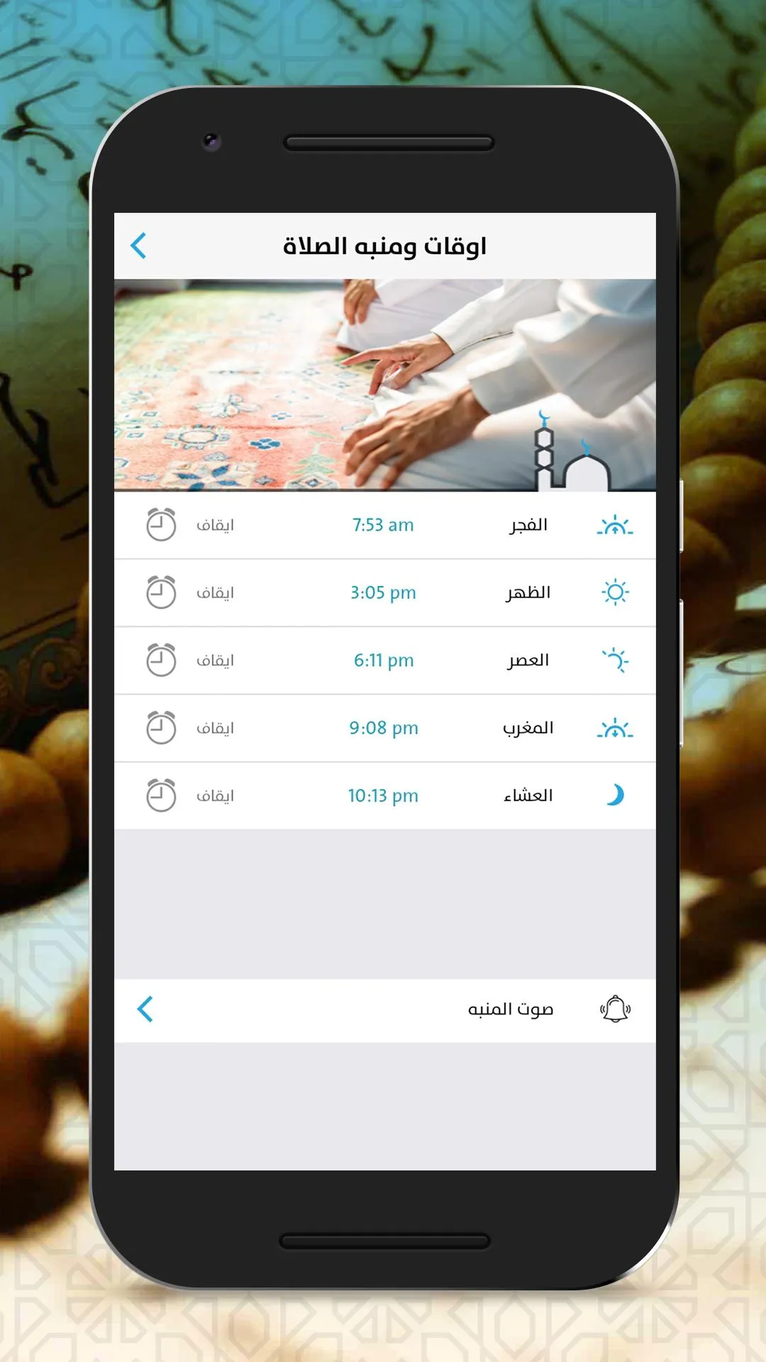 برنامج الاذان | Indus Appstore | Screenshot