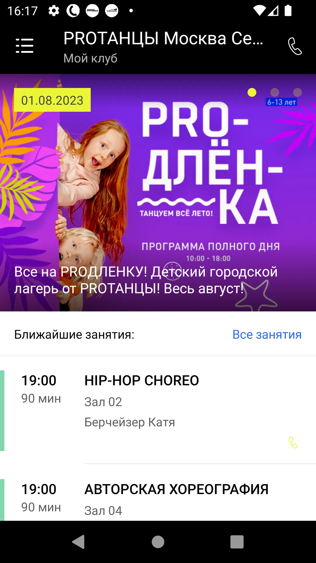 PROТАНЦЫ | Indus Appstore | Screenshot