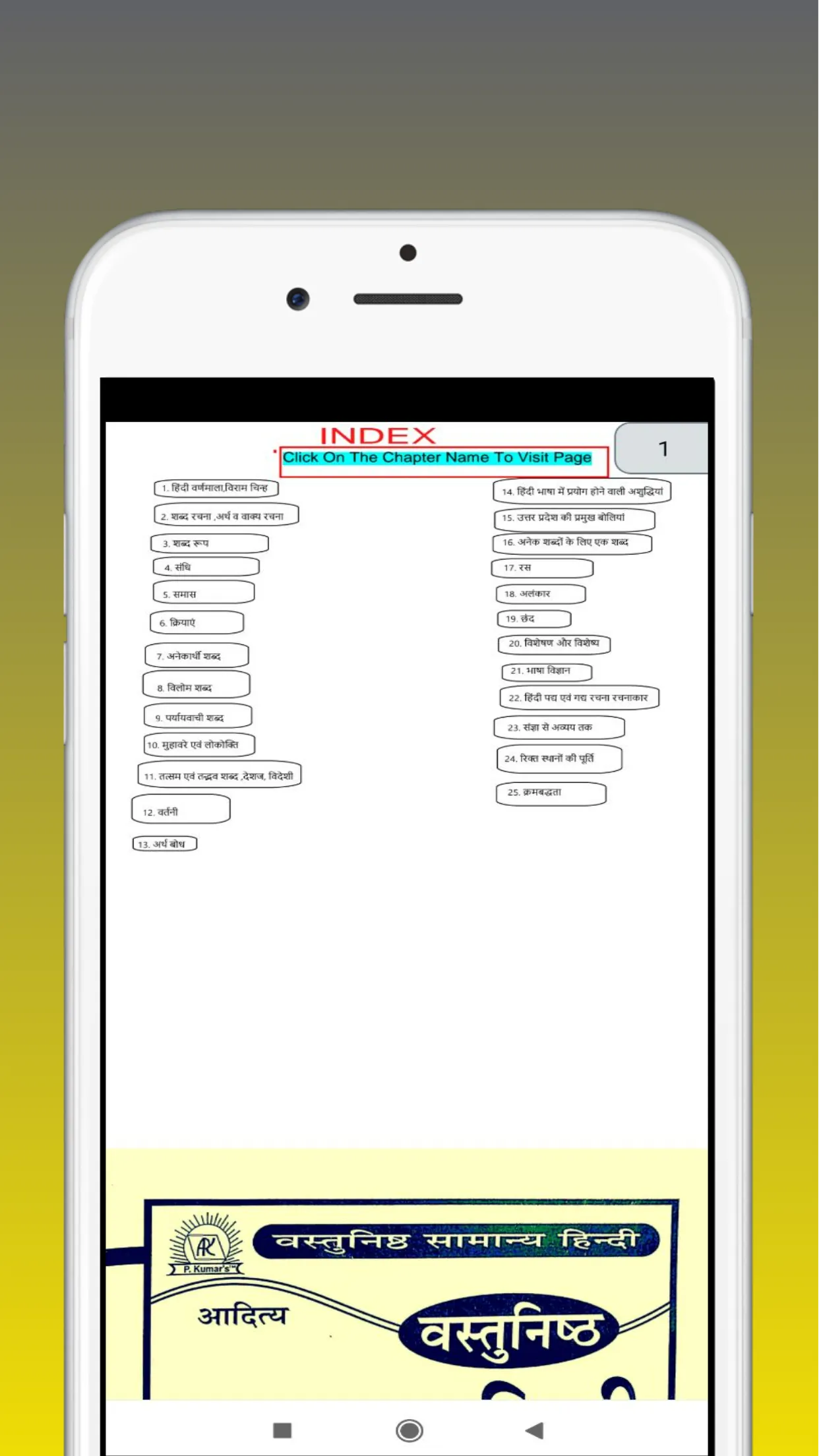 Samanya HINDI BOOK 2024 | Indus Appstore | Screenshot