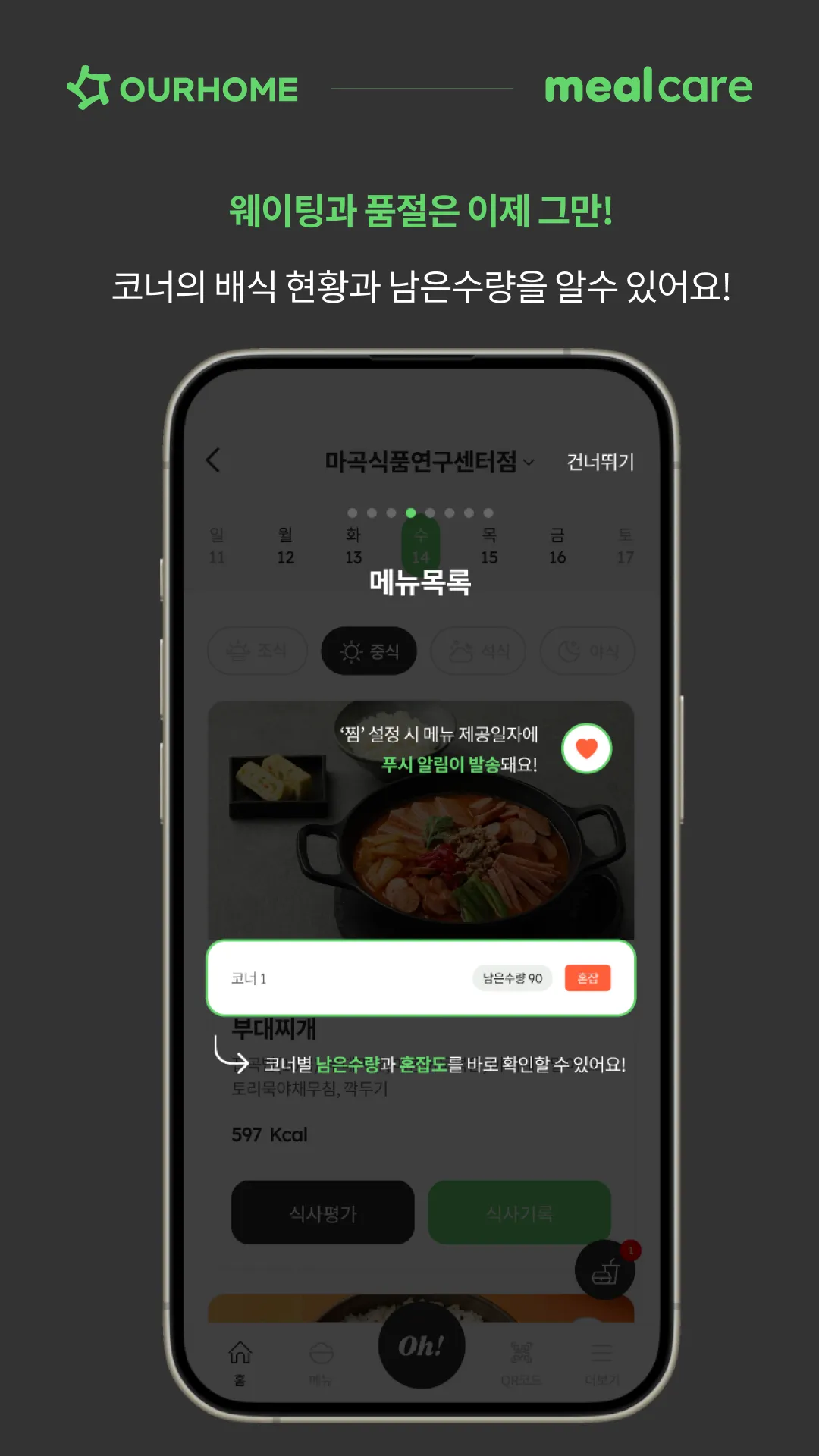 Meal Care | Indus Appstore | Screenshot