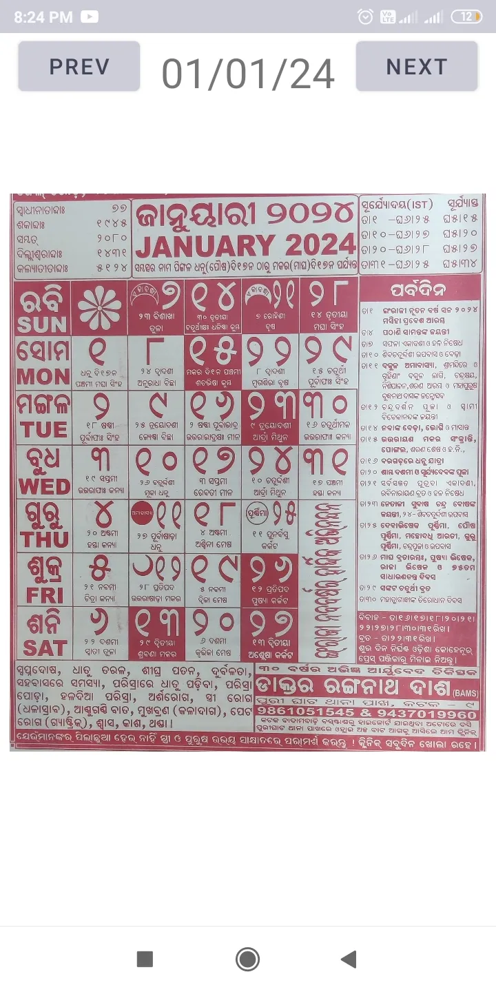 Odia Calendar 2024 | Indus Appstore | Screenshot