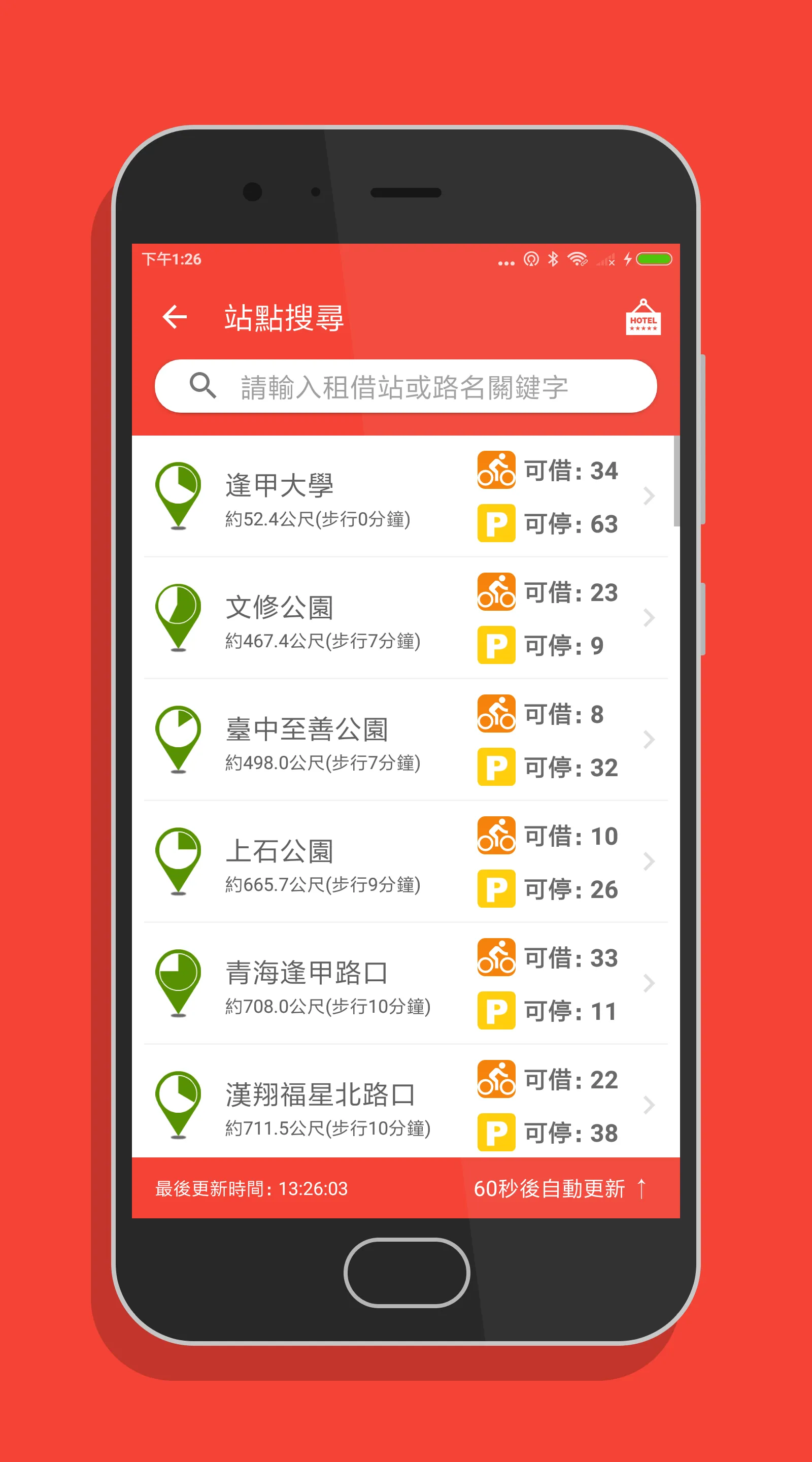 台中微笑單車 - YouBike2.0查詢 | Indus Appstore | Screenshot