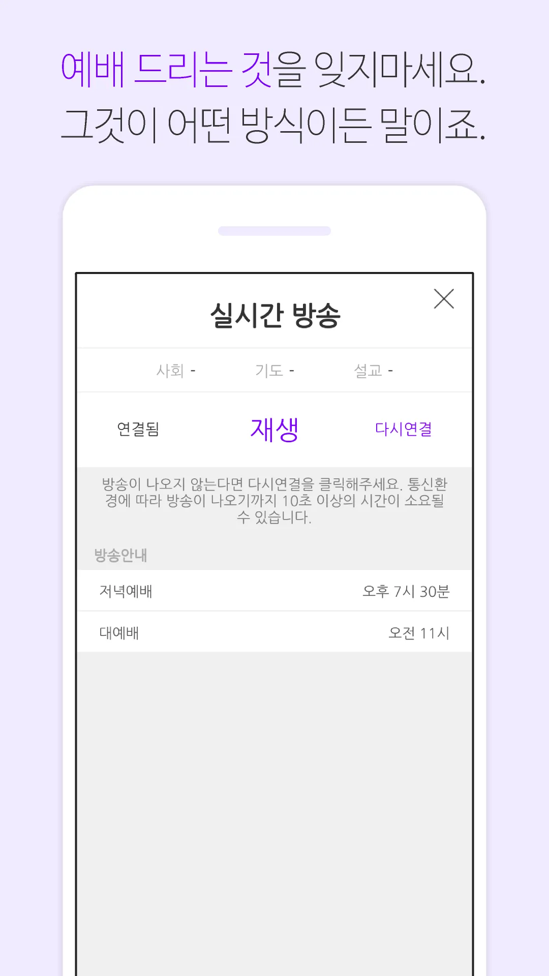 제기동교회 | Indus Appstore | Screenshot