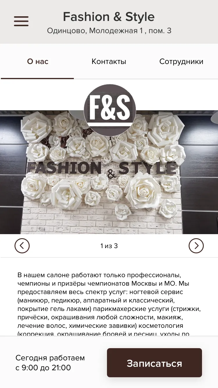 Салон красоты Fashion & Style | Indus Appstore | Screenshot