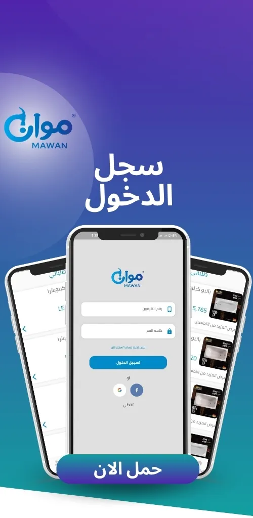 موان | Mawan | Indus Appstore | Screenshot