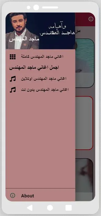 اغاني ماجد المهندس كاملة | Indus Appstore | Screenshot