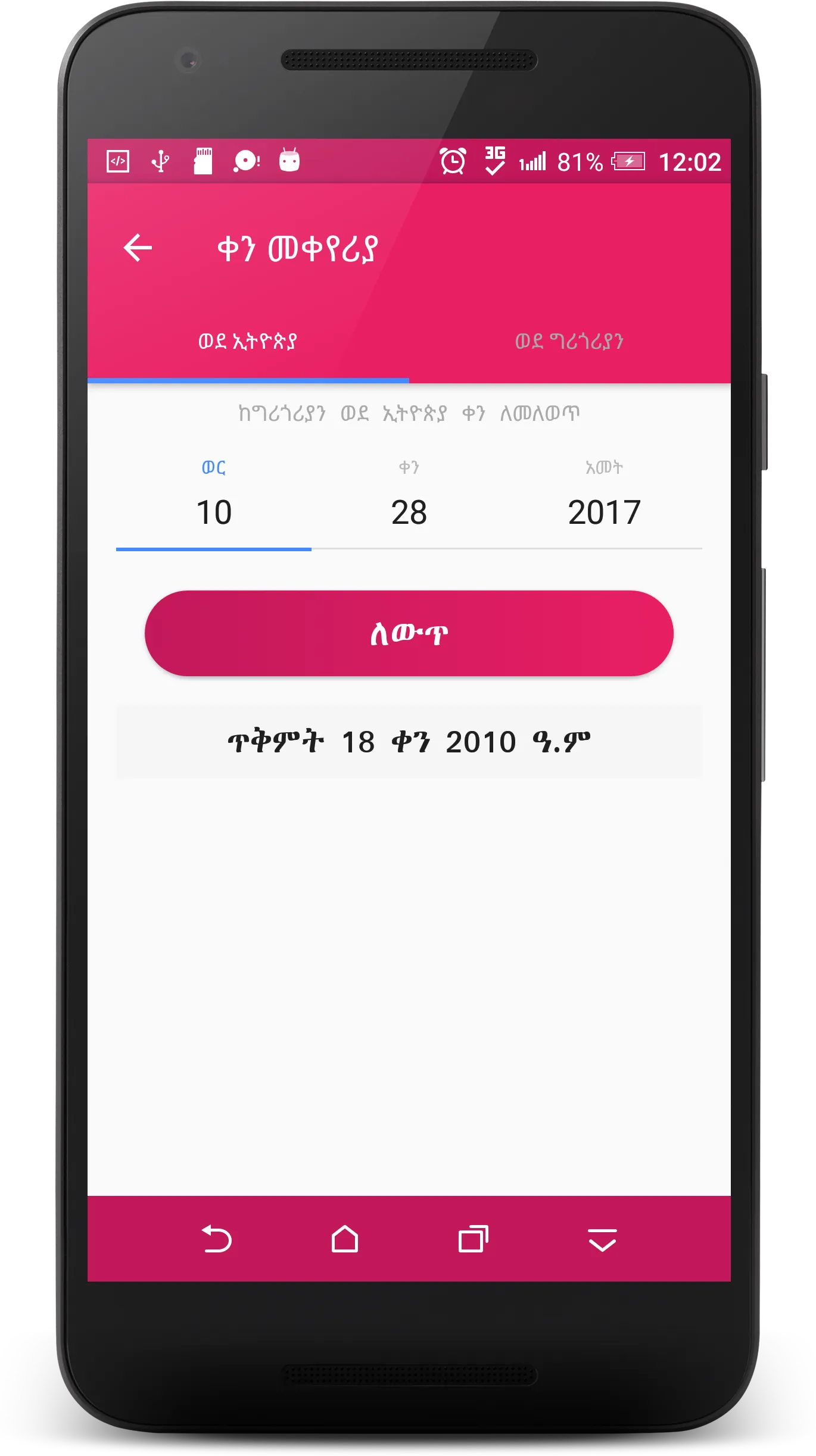 Ethiopian Orthodox Calendar | Indus Appstore | Screenshot