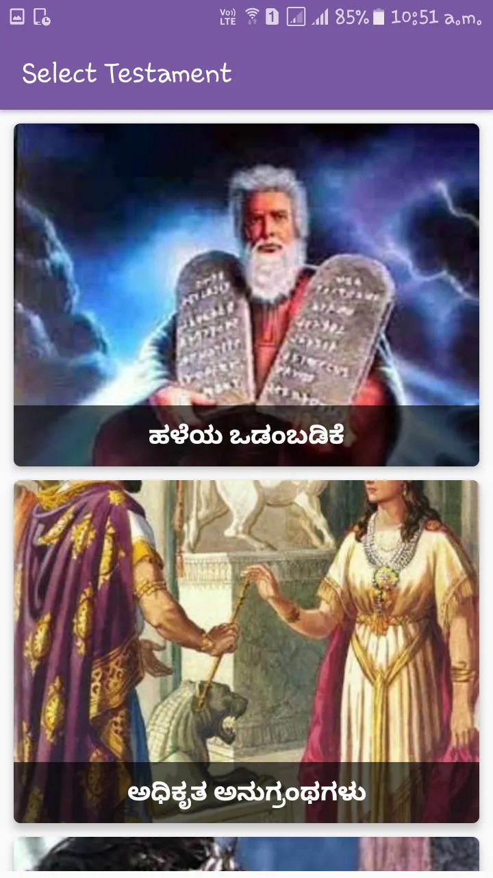 Kannada Catholic Bible | Indus Appstore | Screenshot