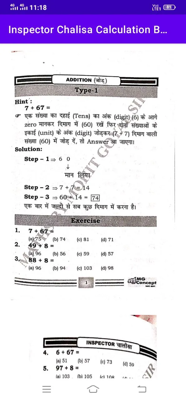 Inspector Chalisa Math Book | Indus Appstore | Screenshot