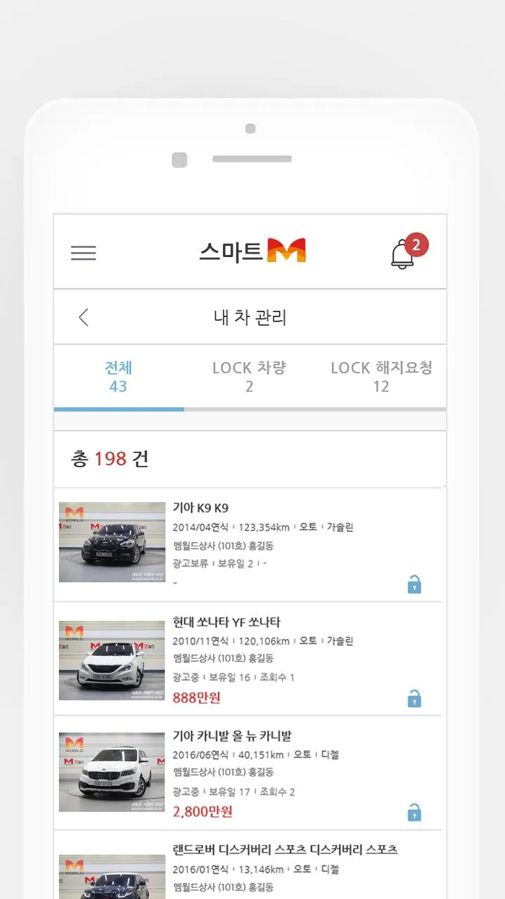 스마트M - 대한민국 1등 중고차 매매단지 엠월드 | Indus Appstore | Screenshot