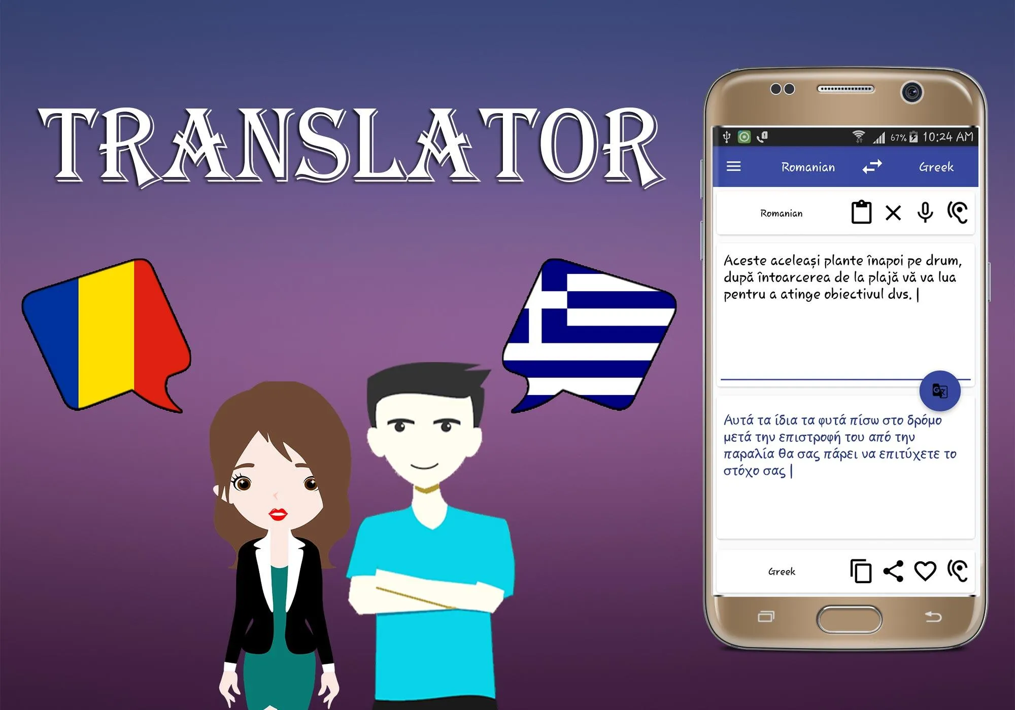 Romanian To Greek Translator | Indus Appstore | Screenshot