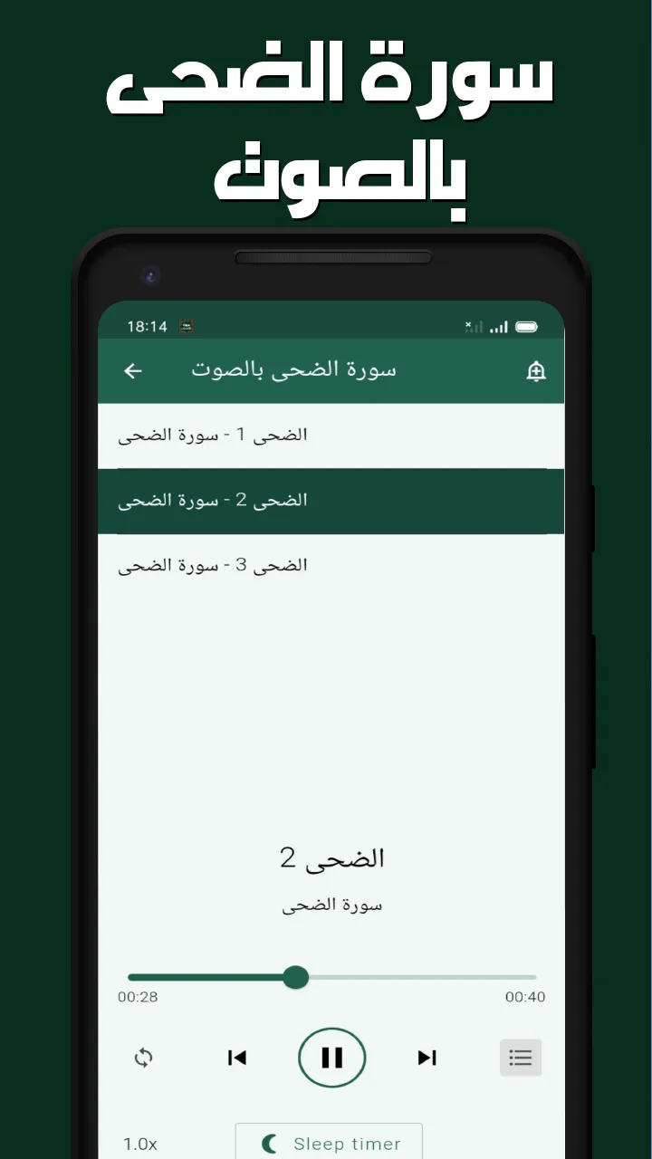 سورة الضحى بدون انترنت | Indus Appstore | Screenshot