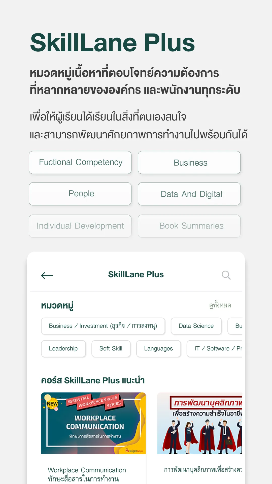 SkillLane for Business | Indus Appstore | Screenshot