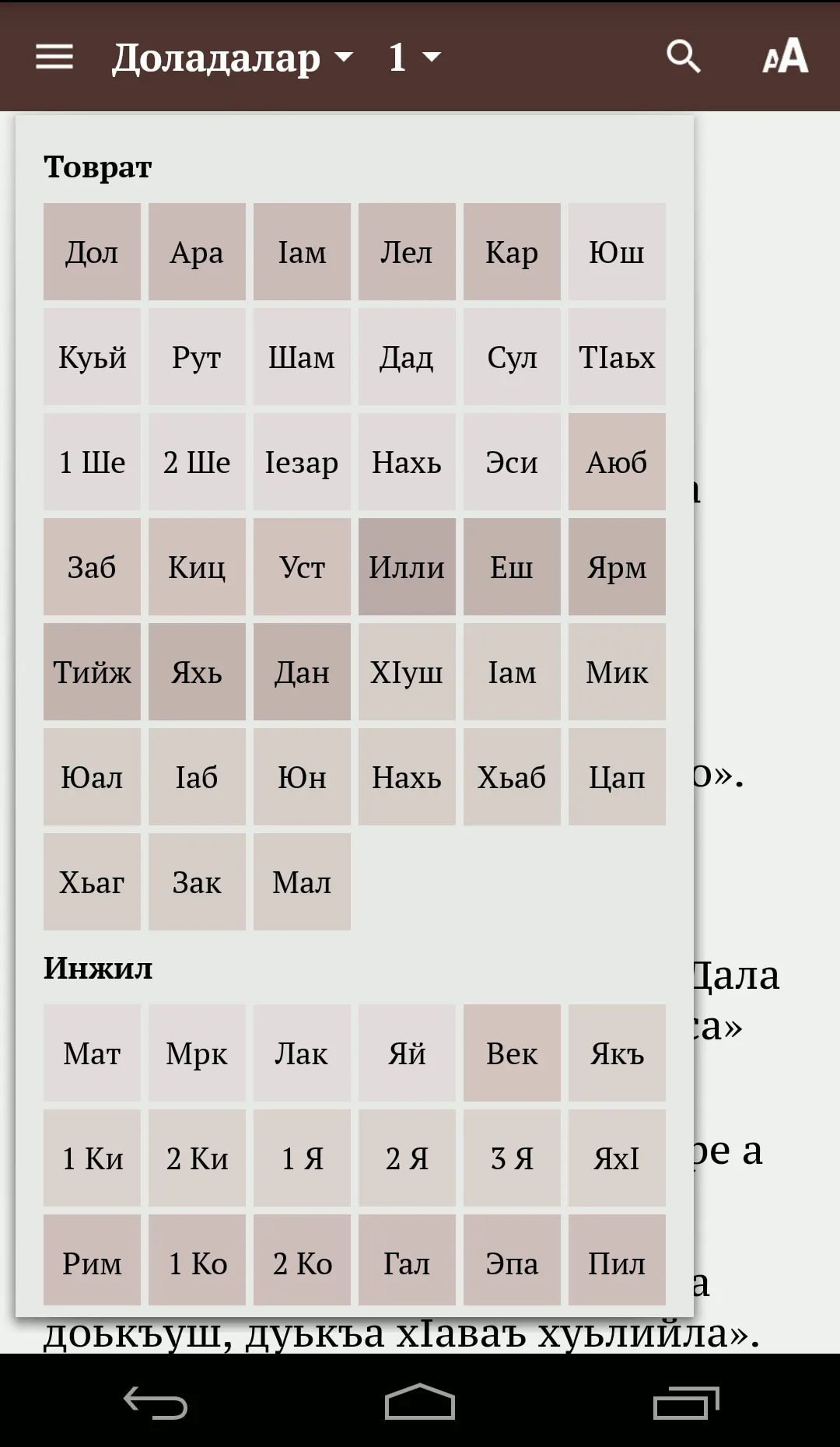 The Bible in Chechen | Indus Appstore | Screenshot