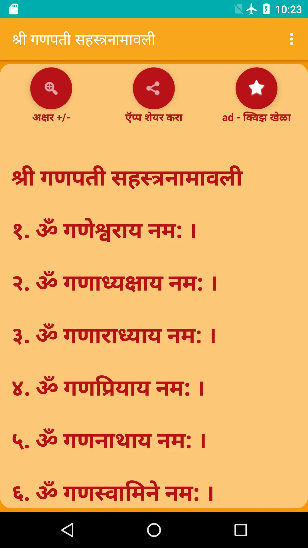 Shree Ganesh Sahastra Namavali | Indus Appstore | Screenshot