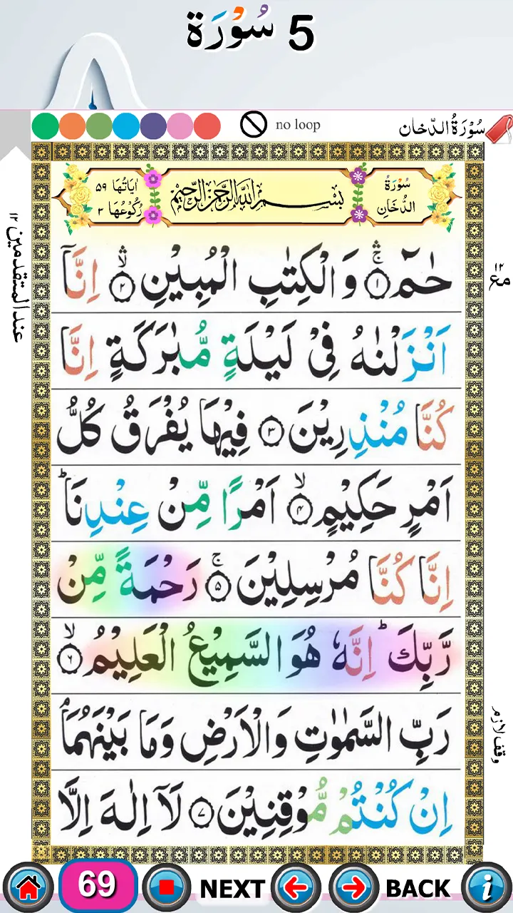 Five Surah with Audio | Indus Appstore | Screenshot